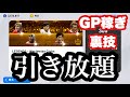【垢BANなし】安心安全のGP稼ぎまくる裏技がこれだぁ【ウイイレアプリ2020】