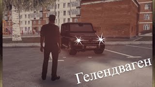 Тизер нового фильма:  Гелендваген | FRIENDS RP
