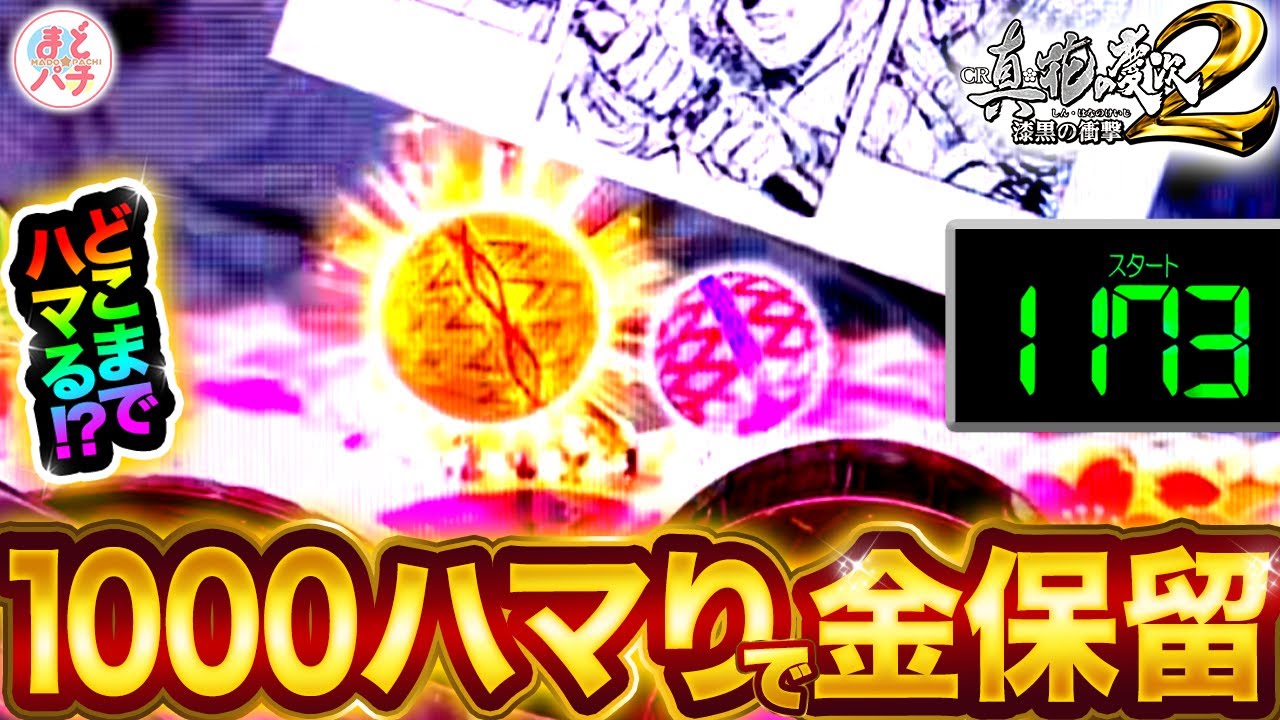 パチンコ 花の慶次 漆黒 1000ハマり過ぎに出現した金保留 ここで仕留めて逆転勝ちなるか オンラインカジノ総まとめ情報館 パチンコ 花の慶次 漆黒 1000ハマり過ぎに出現した金保留 ここで仕留めて逆転勝ちなるか オンラインカジノ総まとめ情報館