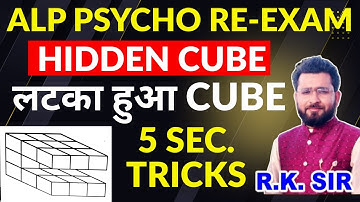 HIDDEN CUBE ALP PSYCHO RE EXAM  || लटके हुये CUBE BY RK SIR KOTA
