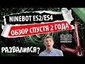 Обзор электросамоката Ninebot es2/es4 спустя 2 года эксплуатации