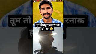 तुम्हारा तो बड़ा खतरनाक है यार 😂#toprealteam#comedy #funny #amircomedy#toprealcomedy #trt #shorts