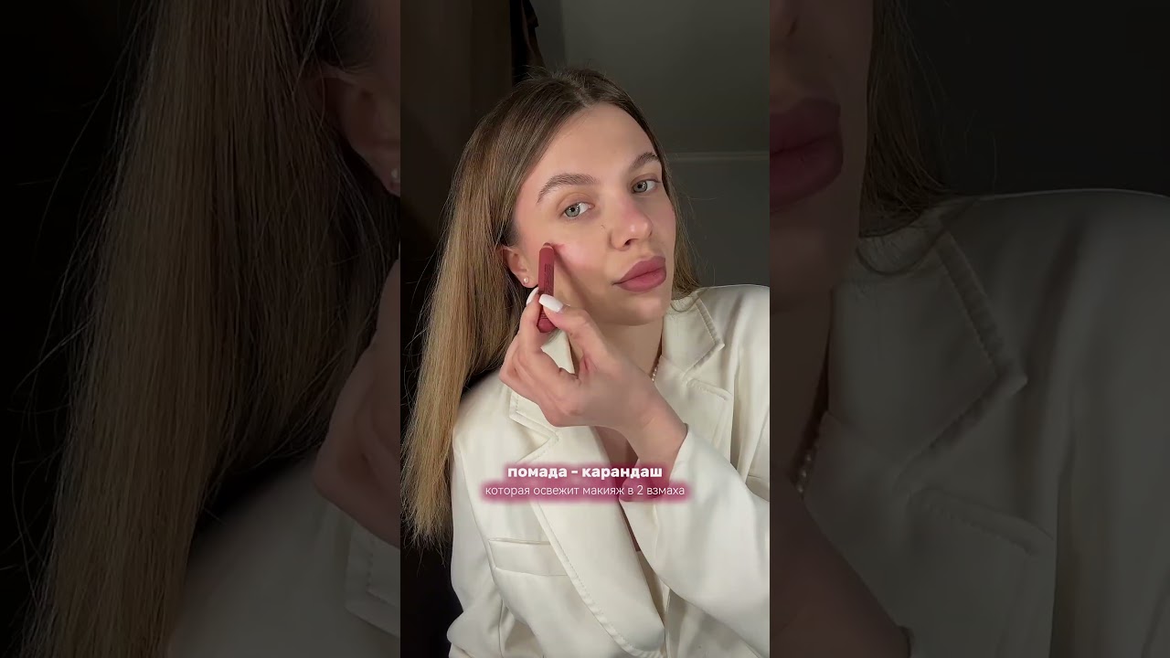 .Если ищешь «ту самую» помаду на каждый день - это она 💕