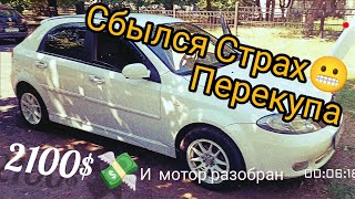 ЧТО ВАС МОЖЕТ ОЖИДАТЬ ПРИ ПОКУПКЕ Б/У. АВТОМОБИЛЯ???? ПРОБЛЕМЫ-РЕМОНТ-РАСТРАТЫ