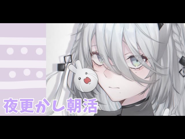 【よふかし朝活】ゆるゆるおはなしするよ【にじさんじ /ソフィア・ヴァレンタイン】のサムネイル