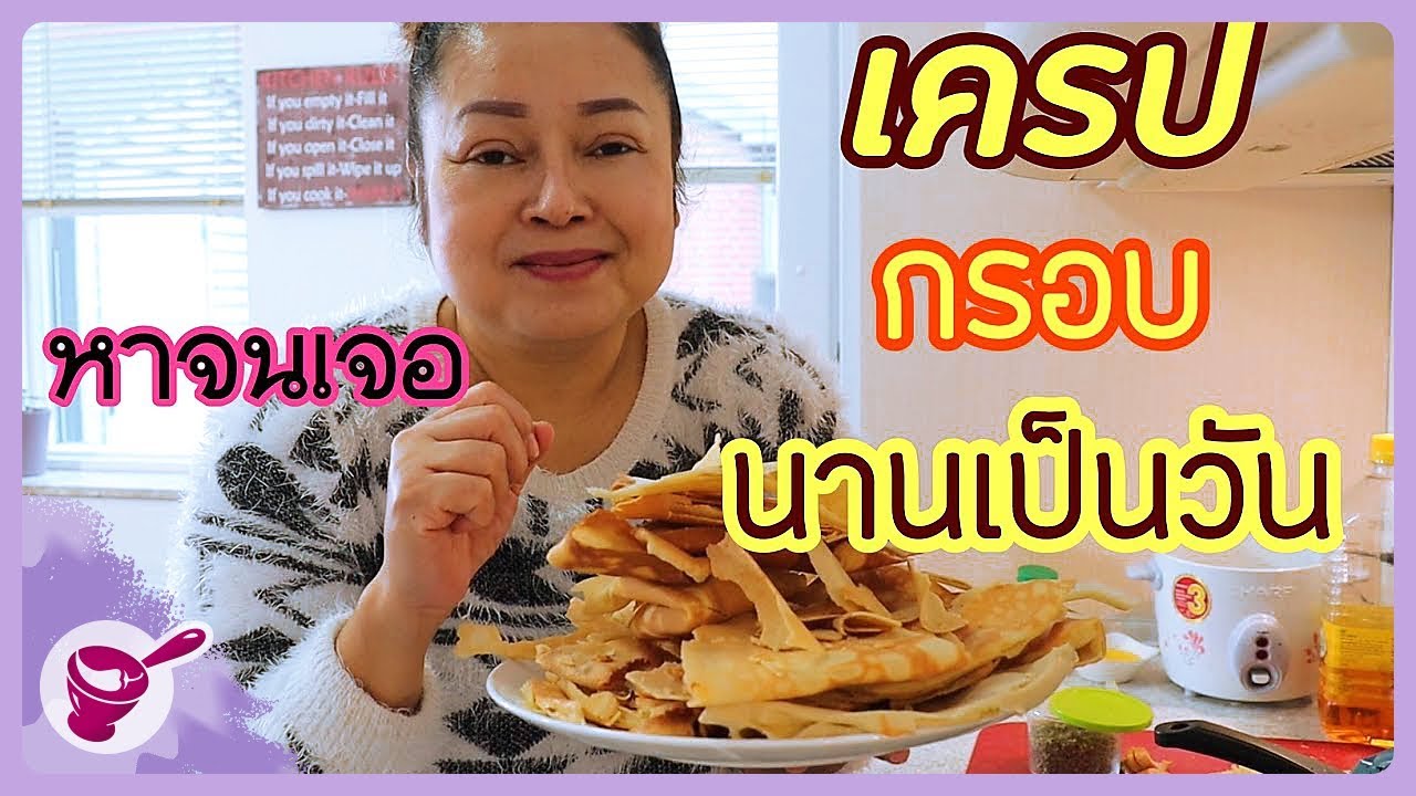 A thanks to our 700,000 subscribers! Sharing a Long-Lasting Crispy Crepe Recipe.