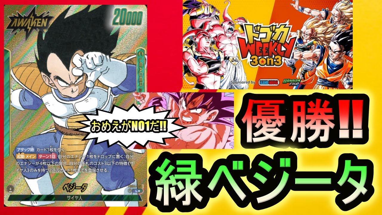 フュージョンワールド 緑ベジータ maxresdefault.jpg