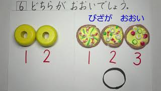 １０までのかず【すーぱー１ねんせい　ちゃれんじもんだい】