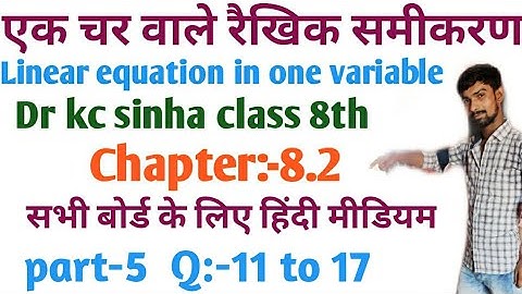 एक चर वाले रैखिक समीकरण class 8th|dr kc sinha class 8th|chapter 8.2|linear equations class 8
