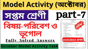 Class 7 poribesh bhugol(পরিবেশ ও ভূগোল)model activity task part 7।Class vii geography part 7 october