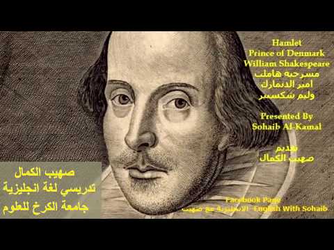    مسرحية هاملت المحاضرة السادسة
