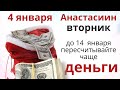 Не ходите босиком и чаще пересчитывайте деньги: Денежный дождь льет, мой кошелек заполняет