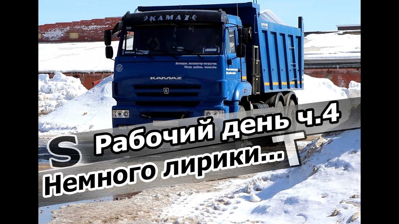 Вождение на камазе самосвале Вождение на камазе самосвале