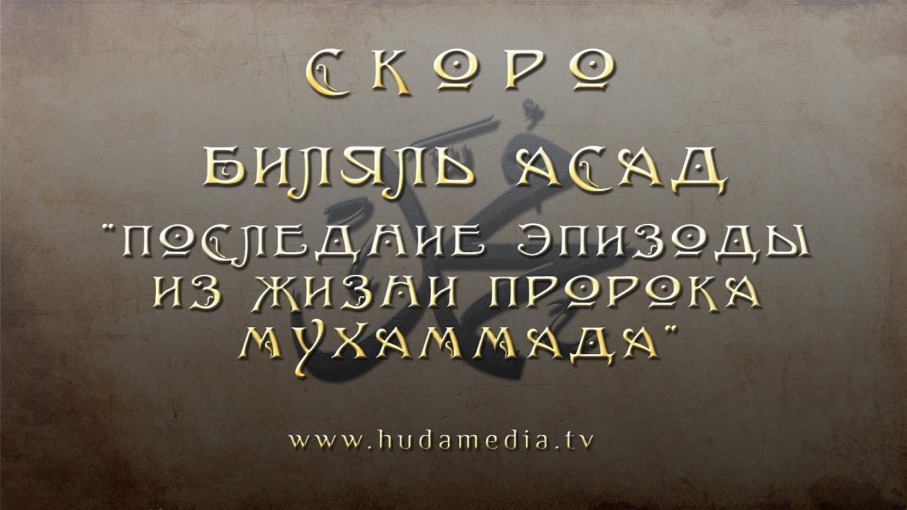 Жизнь всех пророков. Жизнь всех пророков