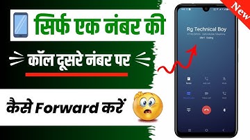 kisi ek number ki call forwarding kaise kare || ek number ki call divert kaise kare