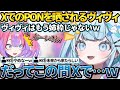 言われなければ気付かなかったPONを配信で晒される綺々羅々ヴィヴィ【ホロライブ切り抜き】 thumbnail