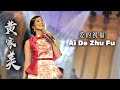 Ai De Zhu Fu 《爱的祝福》【Live Performance】Lagu Mandarin - Desy Huang 黄家美