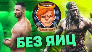 «Морбиус», «Варяг», HALO, Evil Dead The Game, King Arthur Knight's Tale / Душевный подкаст №76