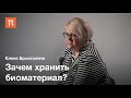 Биобанки — Елена Брызгалина / ПостНаука