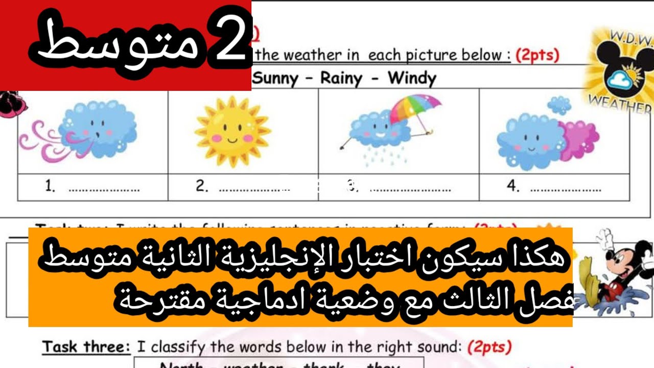 اختبار مقترح بقوة الإنجليزية الثانية متوسط الفصل الثالث مع وضعية ادماجية مقترحة 