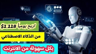 افضل موقع لربح المال على الإنترنت احصل يومياً 1.11$ مع اثبات السحب على Binance|الربح من الإنترنت2024