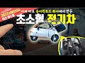 유아용 킥보드 세계 1위 마이크로 킥보드에서 전기차 출시? | 마이크로 리노 진짜 너무 귀엽다 | 2023 서울 모빌리티 모터쇼