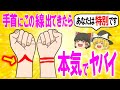 【衝撃!手首線】選ばれた人に出る超強運な手首線15個を紹介【ゆっくり解説スピリチュアル】