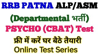 Departmental ALP/ASM Psycho Test | RRB PATNA | Online Psycho/CBAT Test By Vikas Study