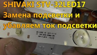 SHIVAKI STV-32LED17 (TP.MS3663S.PB818) Замена подсветки и убавляем ток