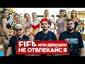 КУБОК ФИФЕРОВ 2022 | Площадка - FORZOREZOR | Самый сексуальный матч турнира | 2 тур