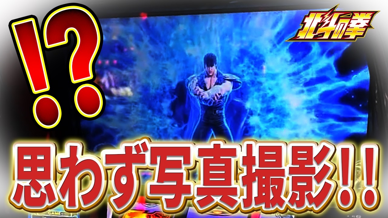 【スマスロ北斗】台移動を繰り返し大勝ちしました！！これが本気の立ち回り！？