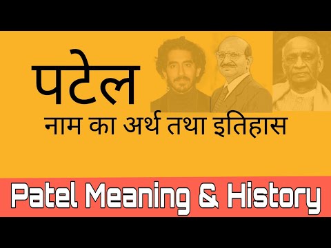 वीडियो: इतिहास, अर्थ और उपनाम एरेमिन की उत्पत्ति