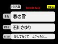 カラオケ, 春の雪, 石川さゆり