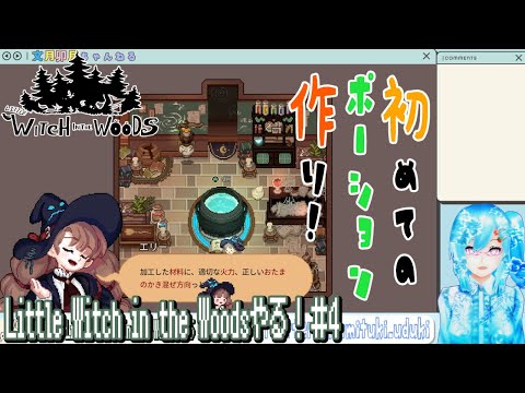 【実況】Little Witch in the Woodsやる！【4】