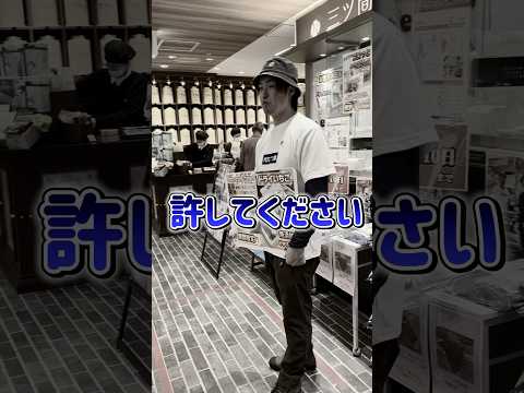 皆さん!許してください!