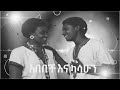 Abebech Derara And And Kassahun Baye Wubalem Nesh አበበች ደራራ ምርጥ ዘፈኖች Ethiopian Music