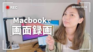 MacBookで画面録画とマイク収録する方法！【QuickTime Player 】