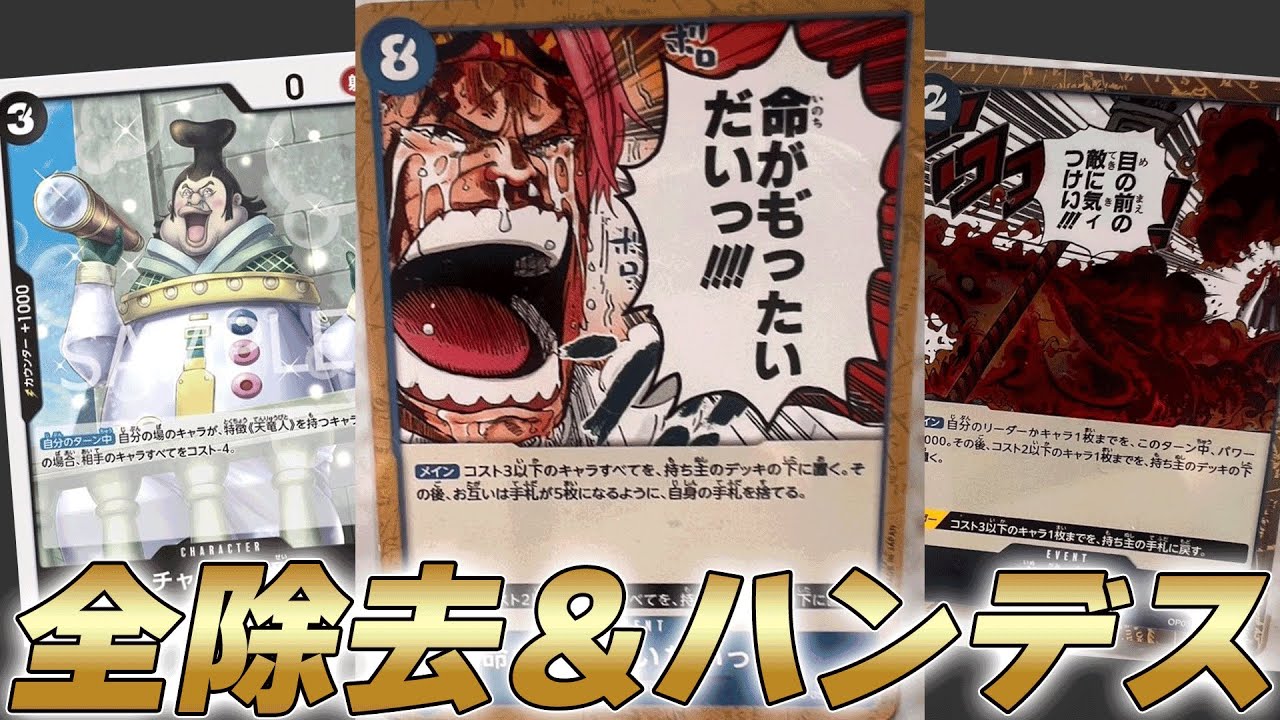 One Piece Battle] The new cards from the Celestial Dragons, which