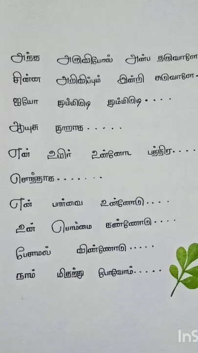 Andha aruvi Pol anbai tharuval |Unakku Thaan#trending song#
