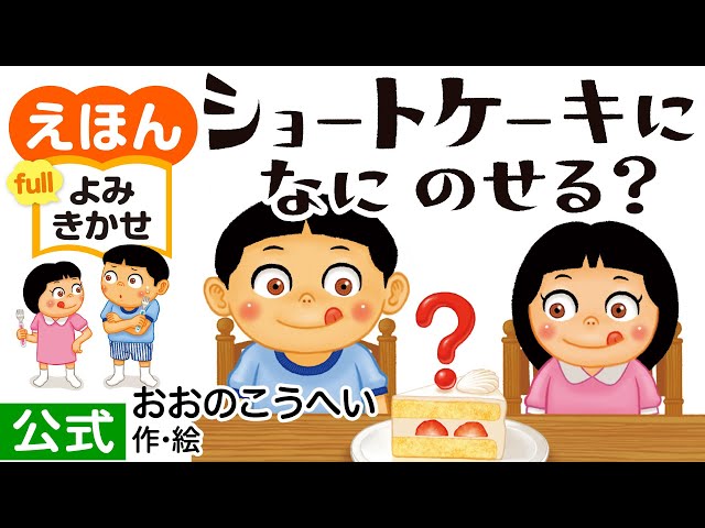 ショートケーキになにのせる?