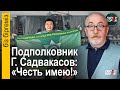 Что с подполковником Садвакасовым? Полицейский начальник требует ареста журналистки - Біз біргеміз