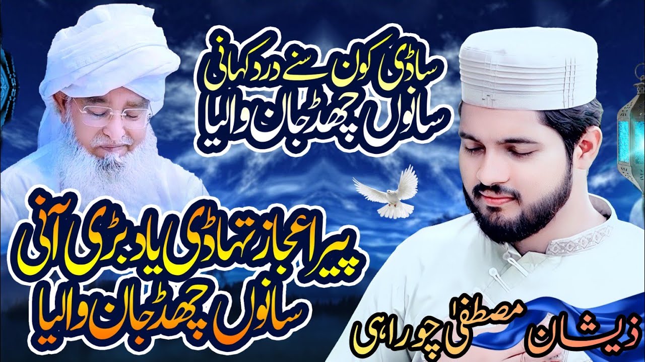 О ком история боли Сади Соне (ровесник Сайед Иджаз Хусейн Шах 😭) Манкбат Зишан Мустафа Чурахи