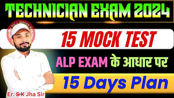 RRB TECHNICIAN EXAM 2024| 15 MOCK TEST ANNOUNCED BASED ON ALP EXAM | Er. S K Jha Sir || #mocktest