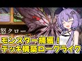 モンスターを捕獲して仲間にするデッキ構築ローグライク【Decktamer】