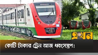 ২০ বছর মেয়াদের ডেমু ট্রেন ৯ বছরেই অচল! | Demu Train | Train Service | Bangladesh Railway