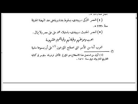 كتاب تاريخ الأدب العربي للمؤلف أحمد حسن الزيات صفحة ٣ ٨ مقدمة١ 