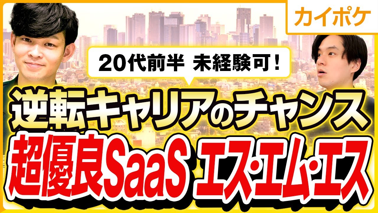 エス・エム・エス完全解剖！医療・介護分野のリーディングカンパニーを徹底分析（転職/未経験/SaaS/人材）