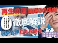 【再生の道 議席0の理由】石丸伸二氏勝利!? 徹底解説!都議会議員選挙総評! #都議会議員選挙 #石丸伸二 #再生の道 #政治 #ニュース #氏家秀太 #海老名市