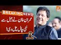 Imran Khan Smart Move In IHC | Breaking News | GNN
