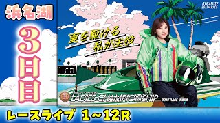 レディースインフォメーションの配信のサムネイル画像